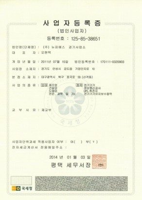 경기사무소 사업자등록증
